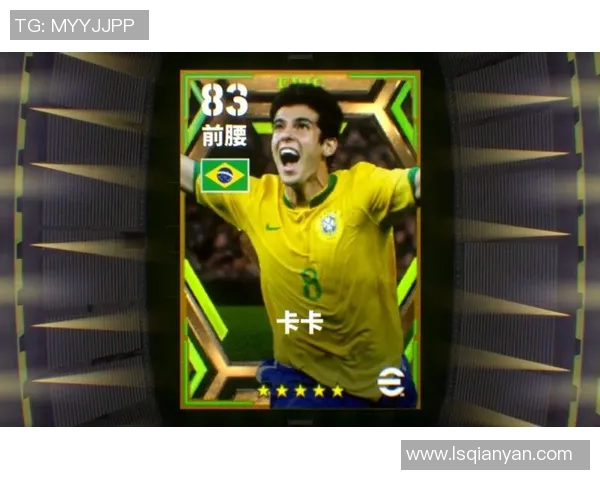 卡卡签名版足球星卡全新限量版发布 见证传奇时刻的珍贵收藏